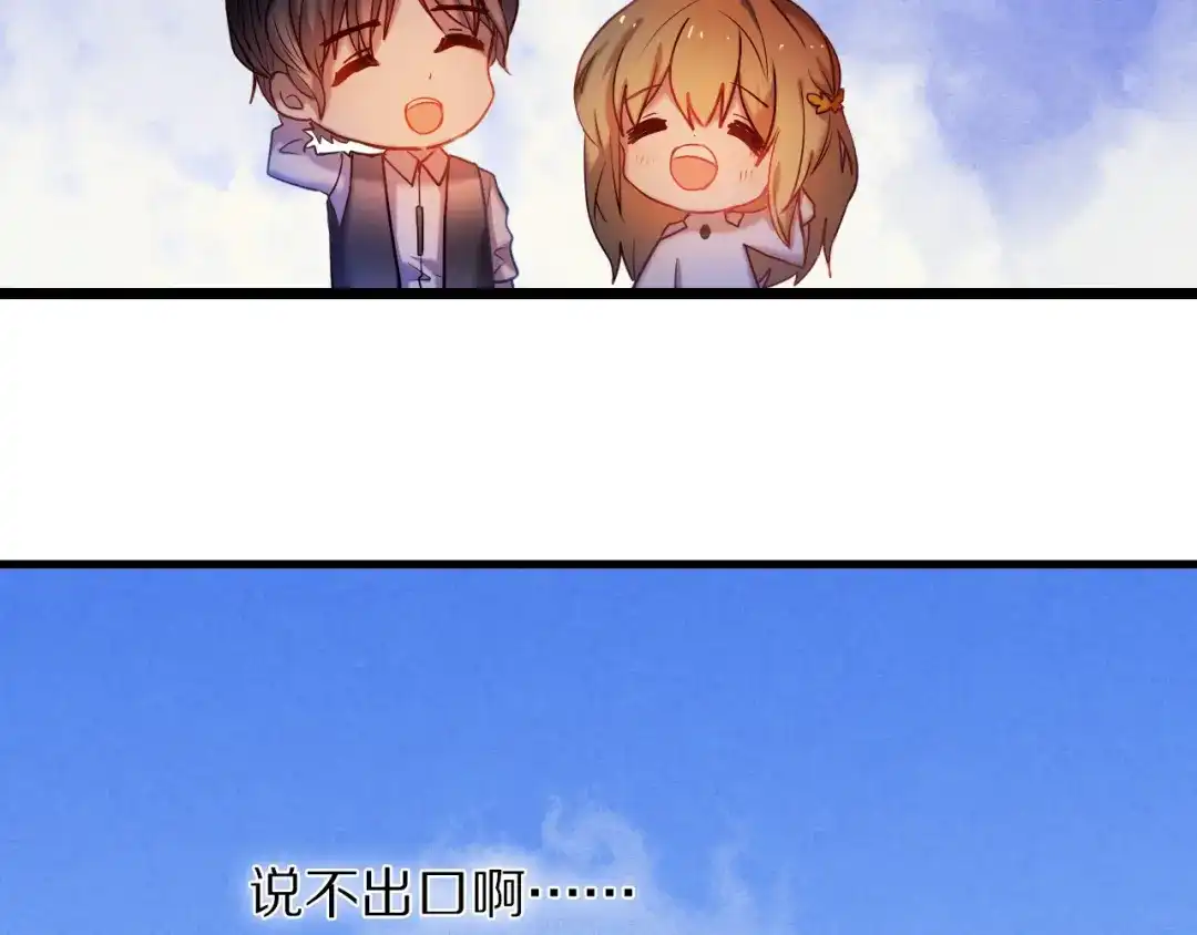 《心动计划》第72话 登记 第44页