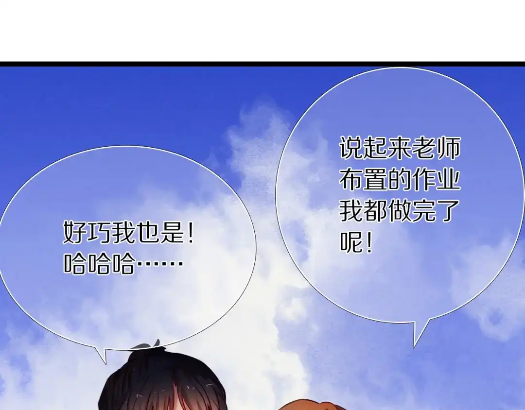 《心动计划》第72话 登记 第43页