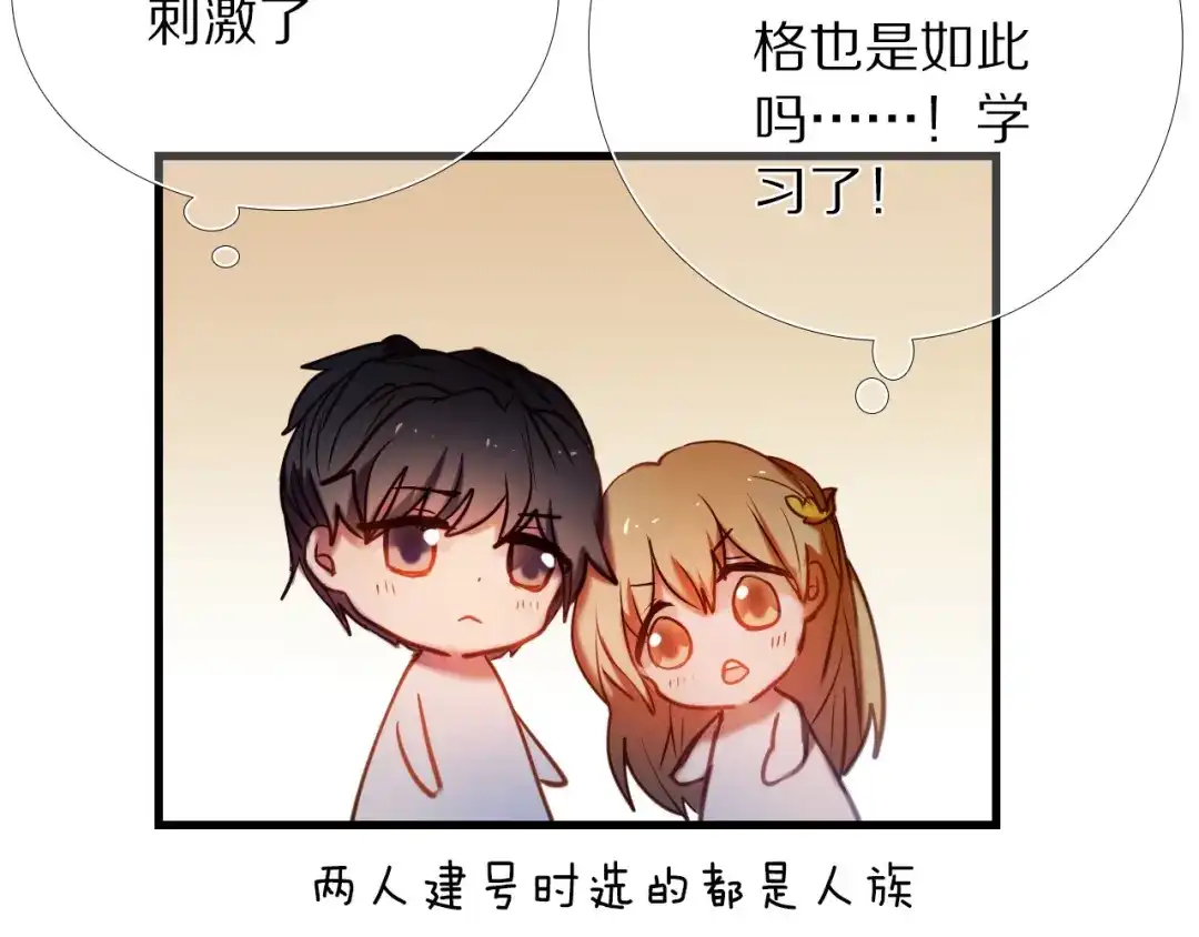 《心动计划》第72话 登记 第39页
