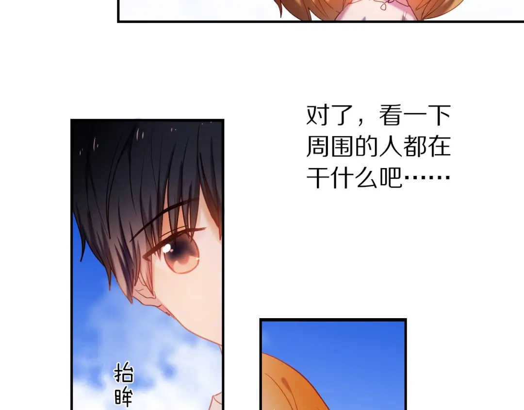 《心动计划》第72话 登记 第35页