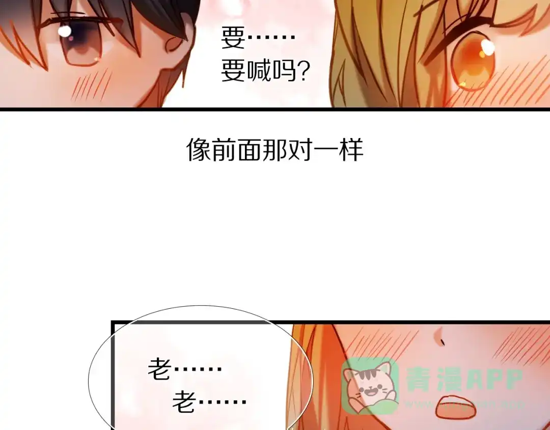 《心动计划》第72话 登记 第41页