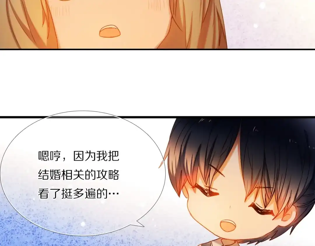 《心动计划》第72话 登记 第29页