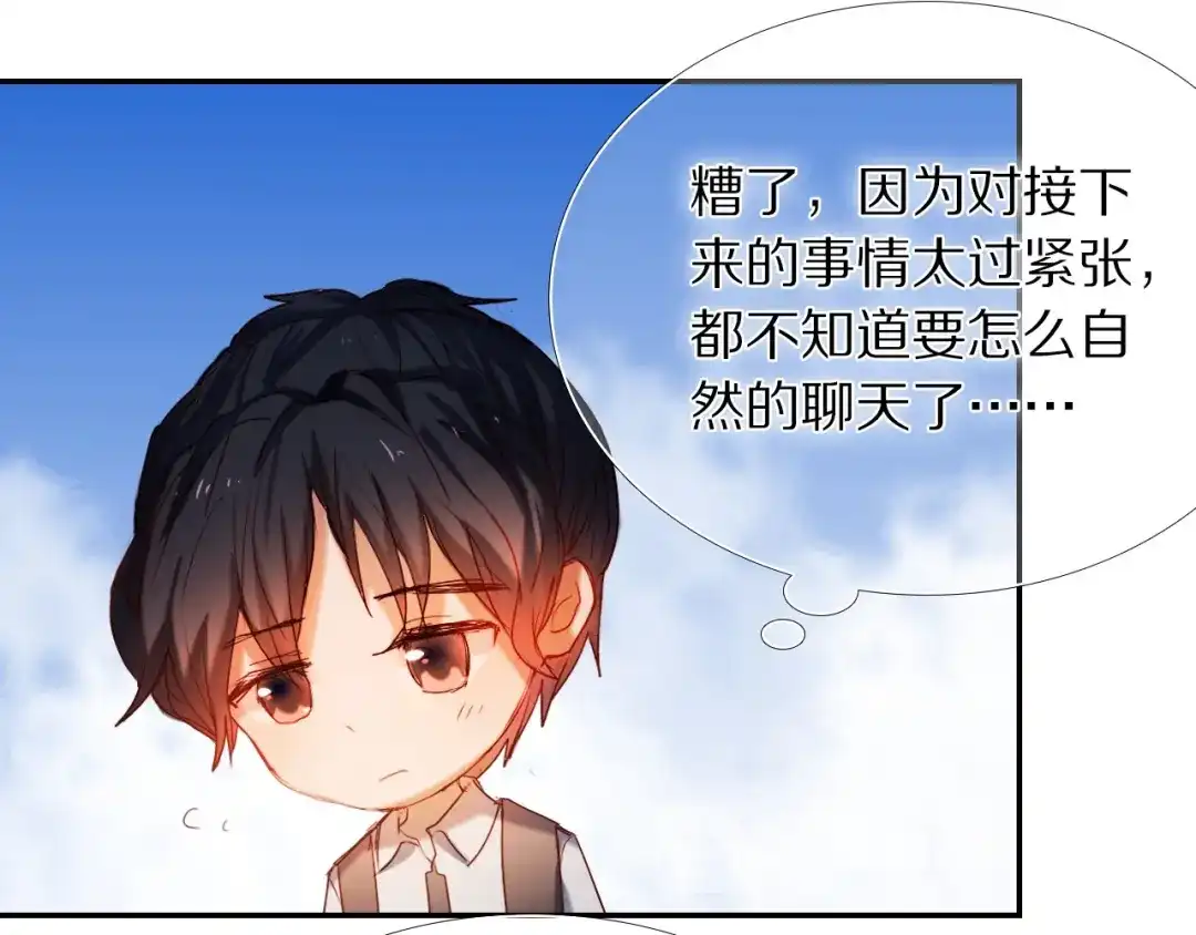 《心动计划》第72话 登记 第33页