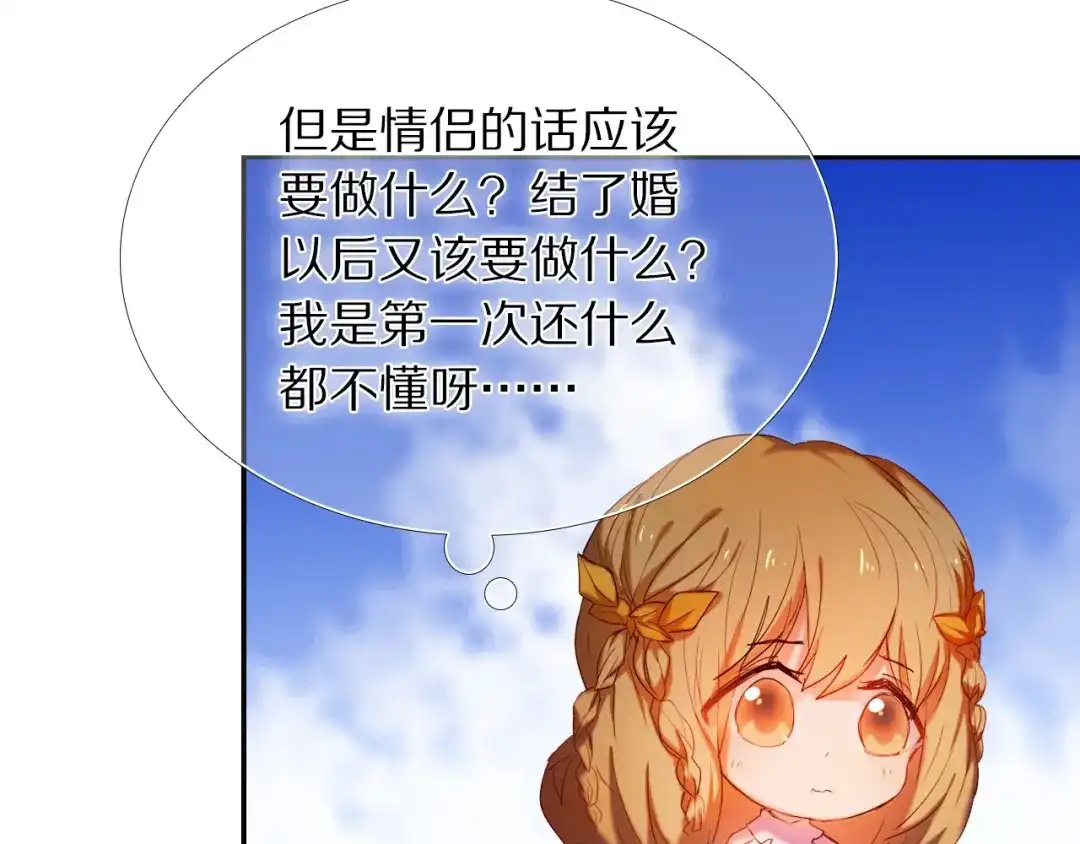《心动计划》第72话 登记 第34页