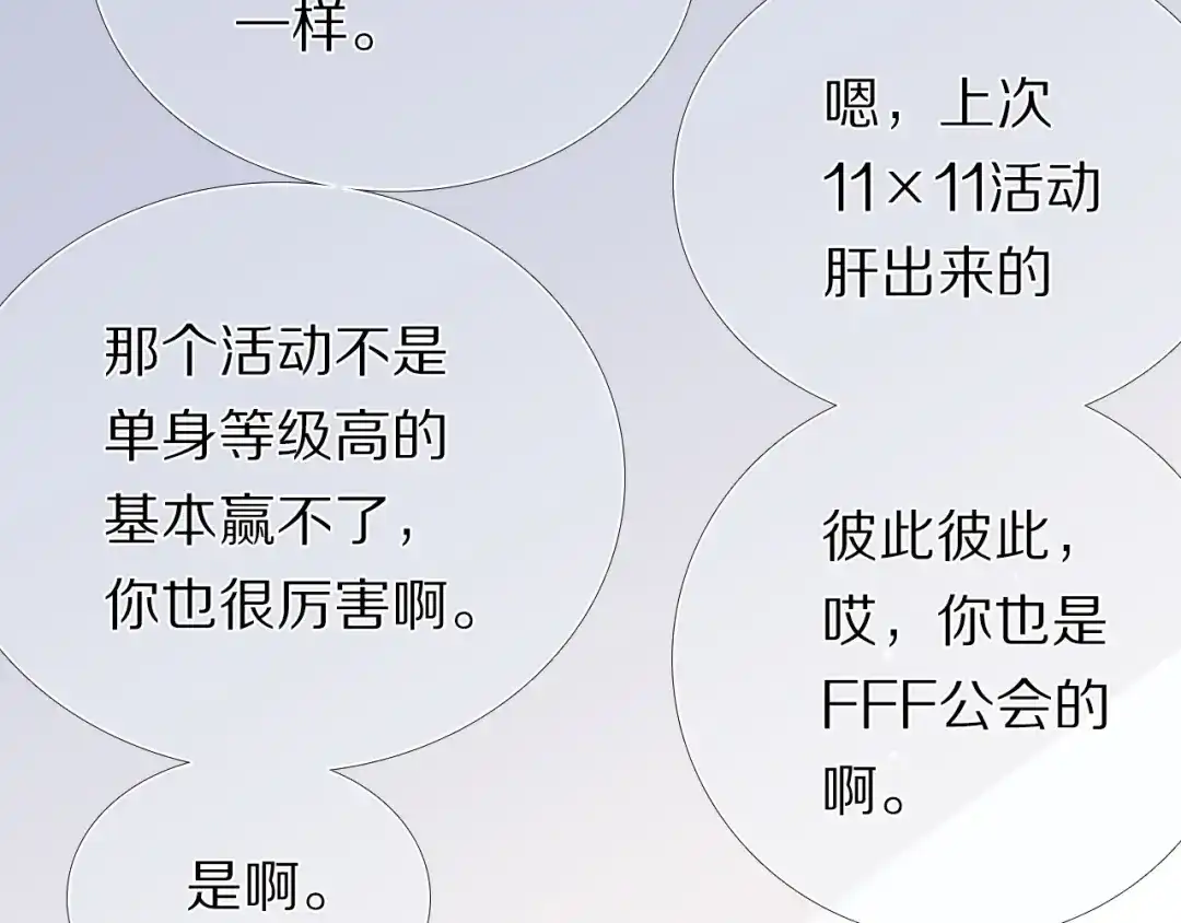 《心动计划》第72话 登记 第19页