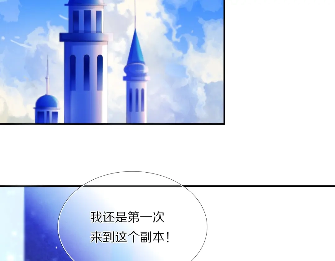 《心动计划》第72话 登记 第5页
