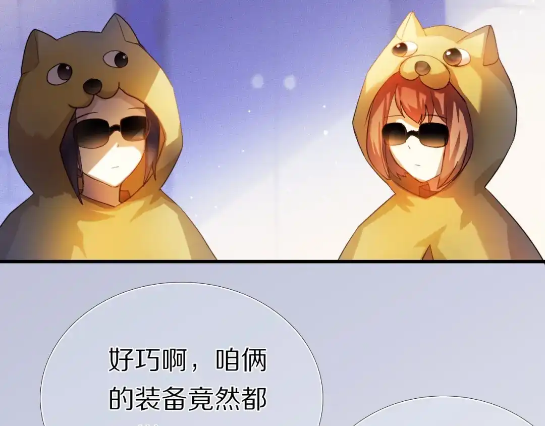 《心动计划》第72话 登记 第18页