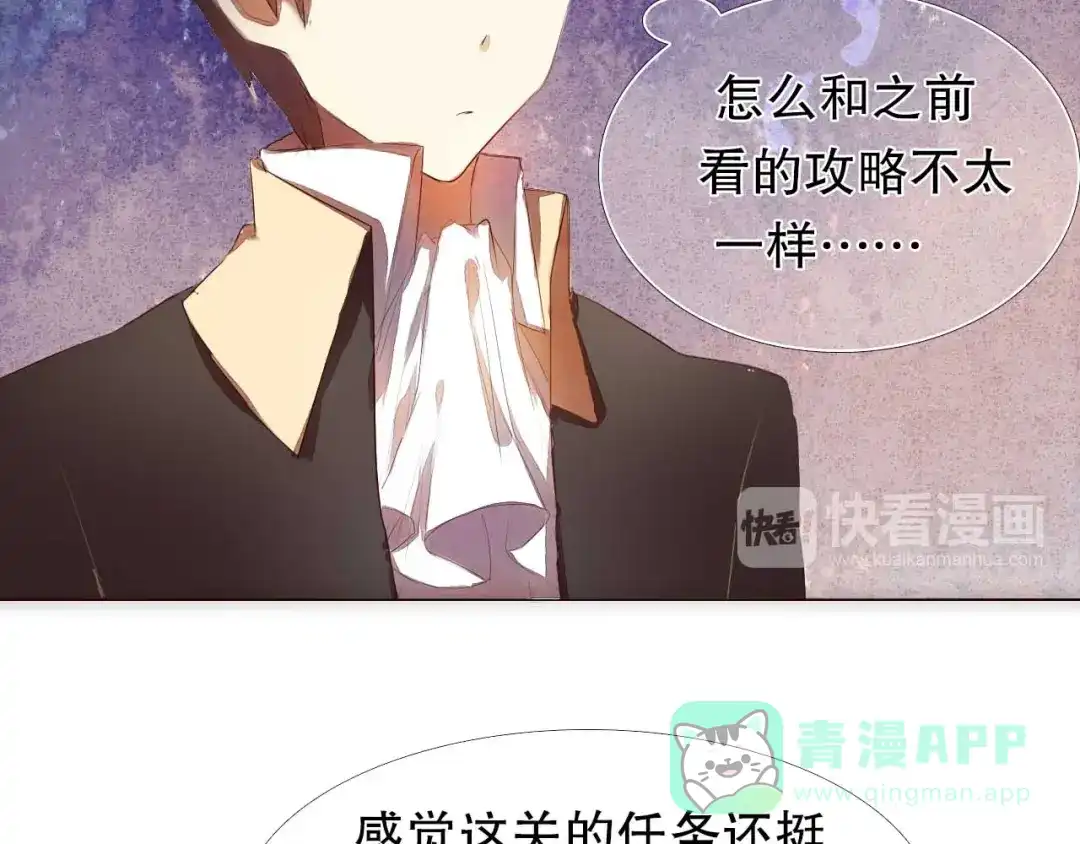 《心动计划》第5话 一瞬间的心动！ 第16页