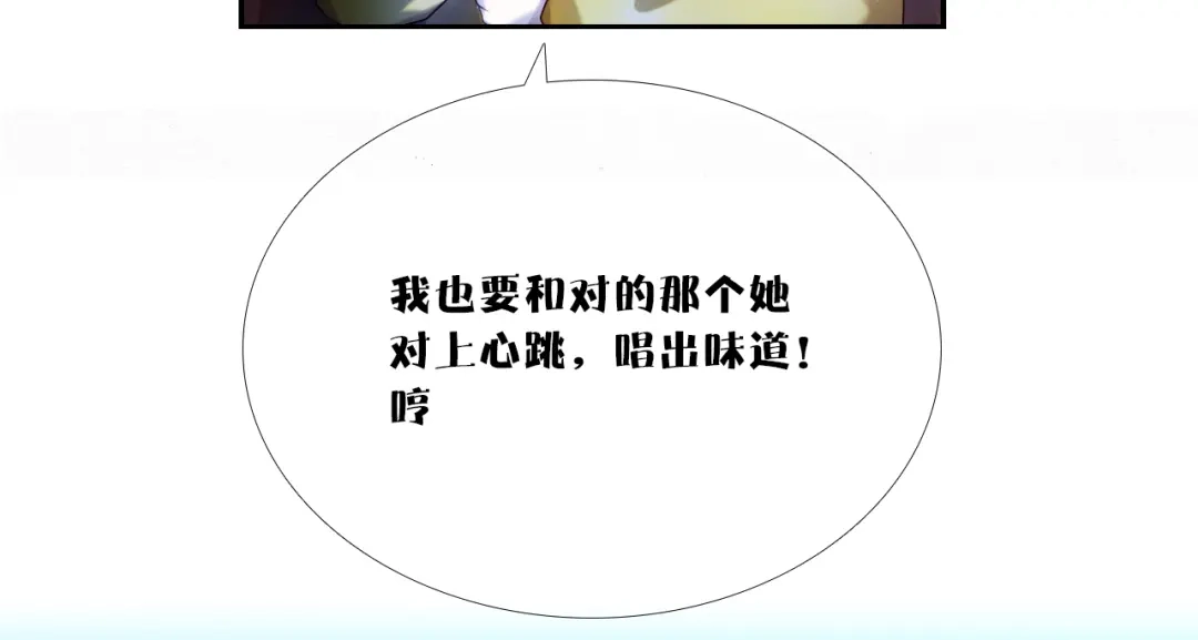 《心动计划》番外 把自己唱给最好的你 第40页