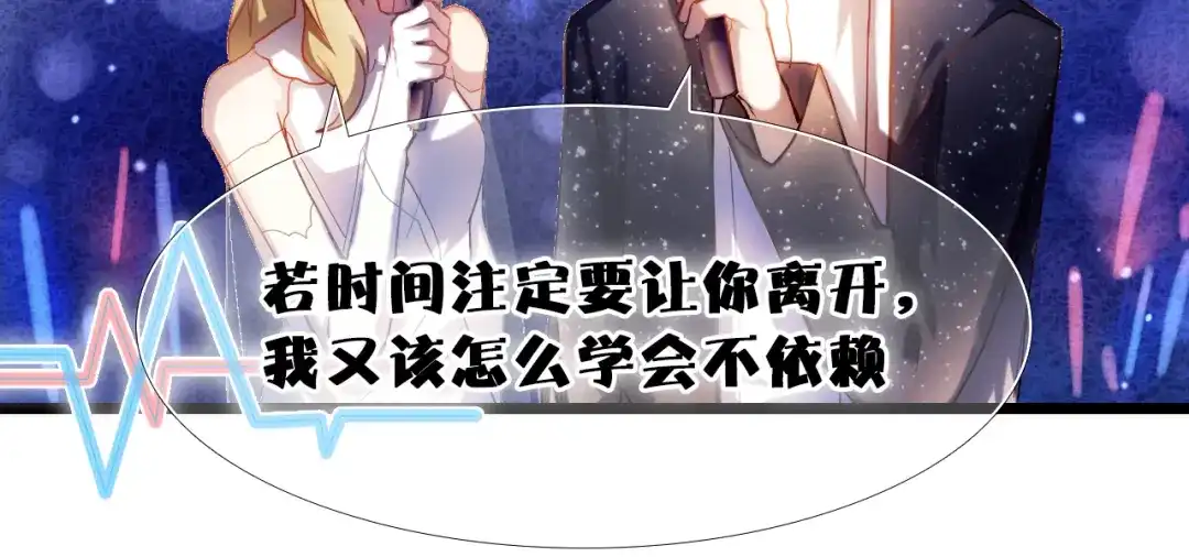 《心动计划》番外 把自己唱给最好的你 第34页