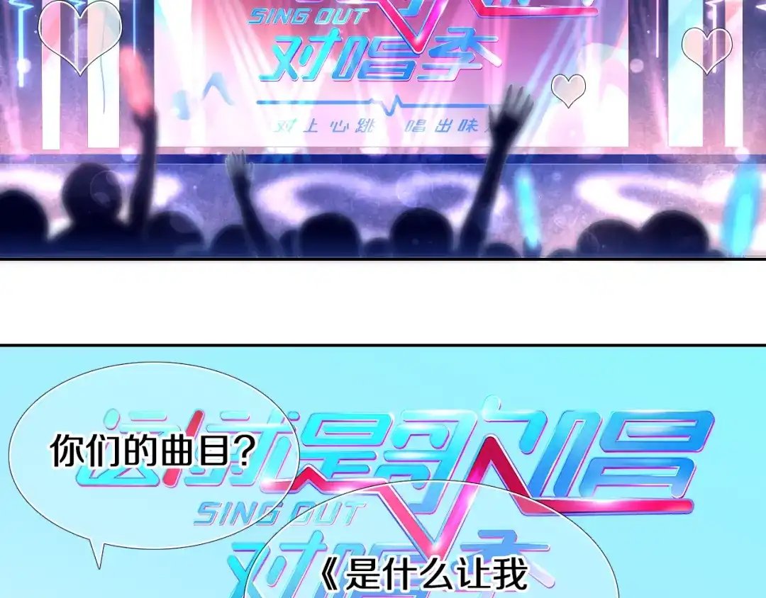 《心动计划》番外 把自己唱给最好的你 第22页