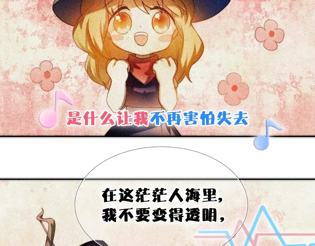 《心动计划》番外 把自己唱给最好的你 第32页