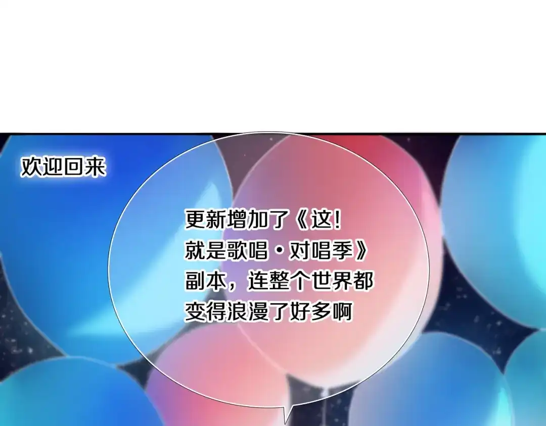 《心动计划》番外 把自己唱给最好的你 第3页
