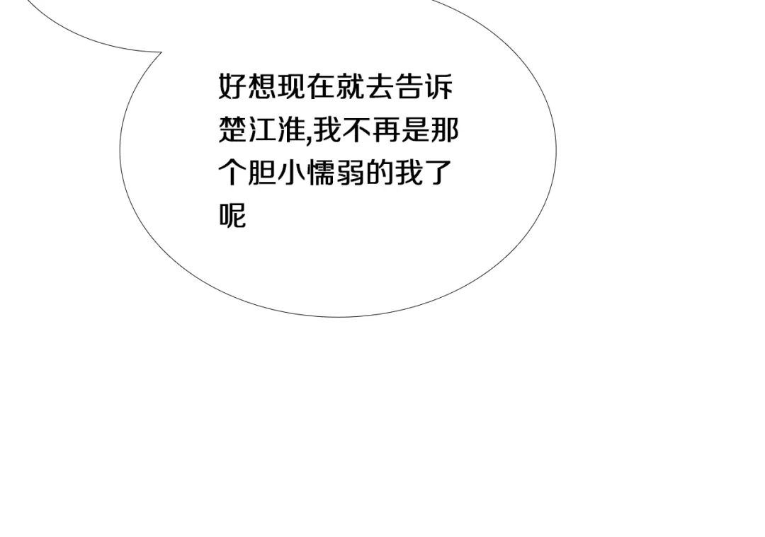 《心动计划》番外 把自己唱给最好的你 第9页