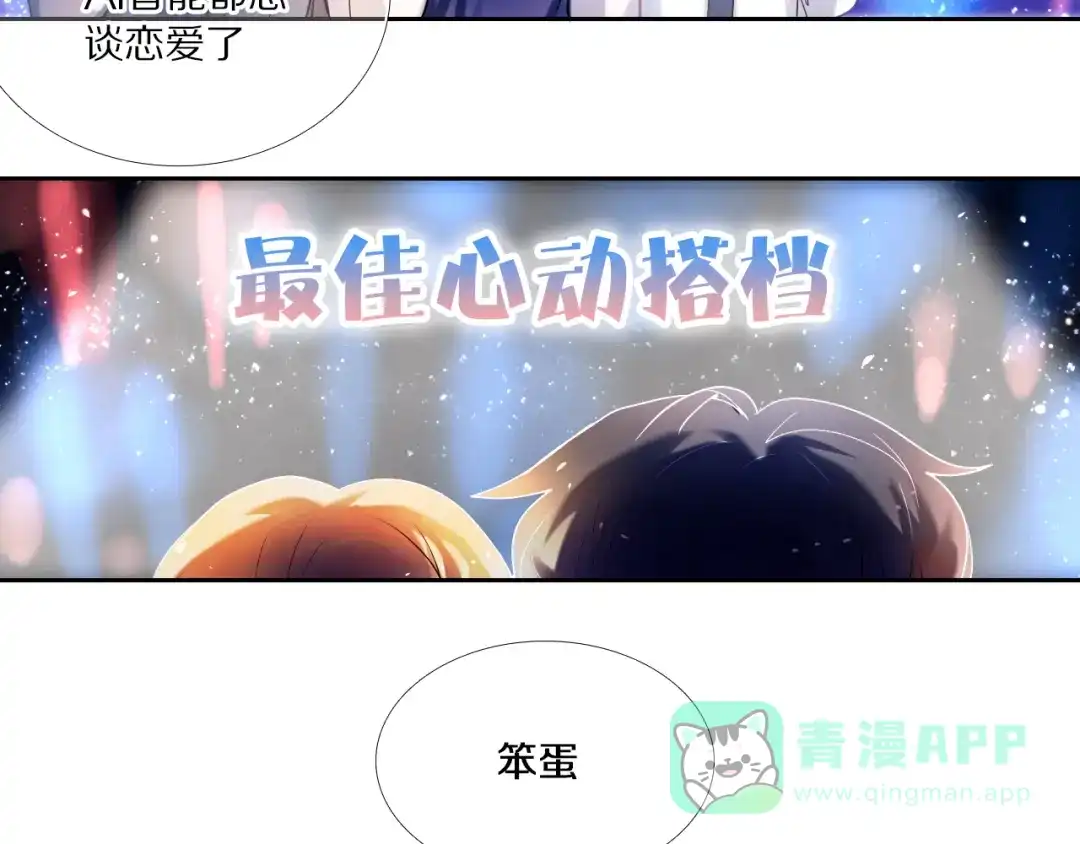 《心动计划》番外 把自己唱给最好的你 第36页
