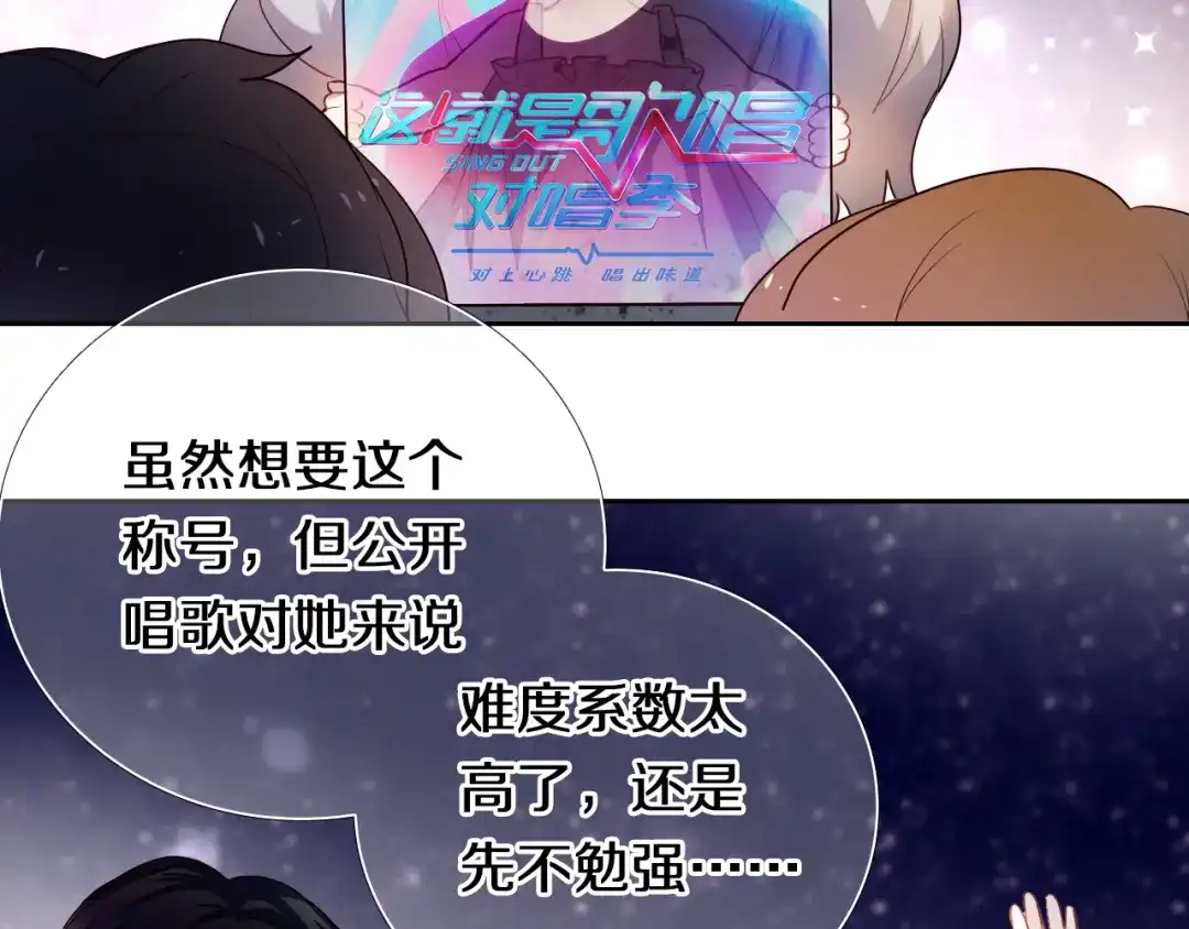 《心动计划》番外 把自己唱给最好的你 第19页
