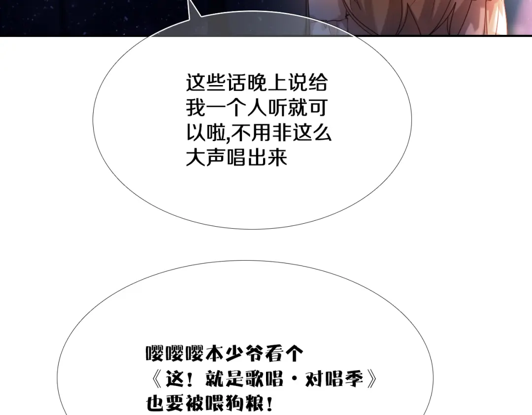 《心动计划》番外 把自己唱给最好的你 第38页
