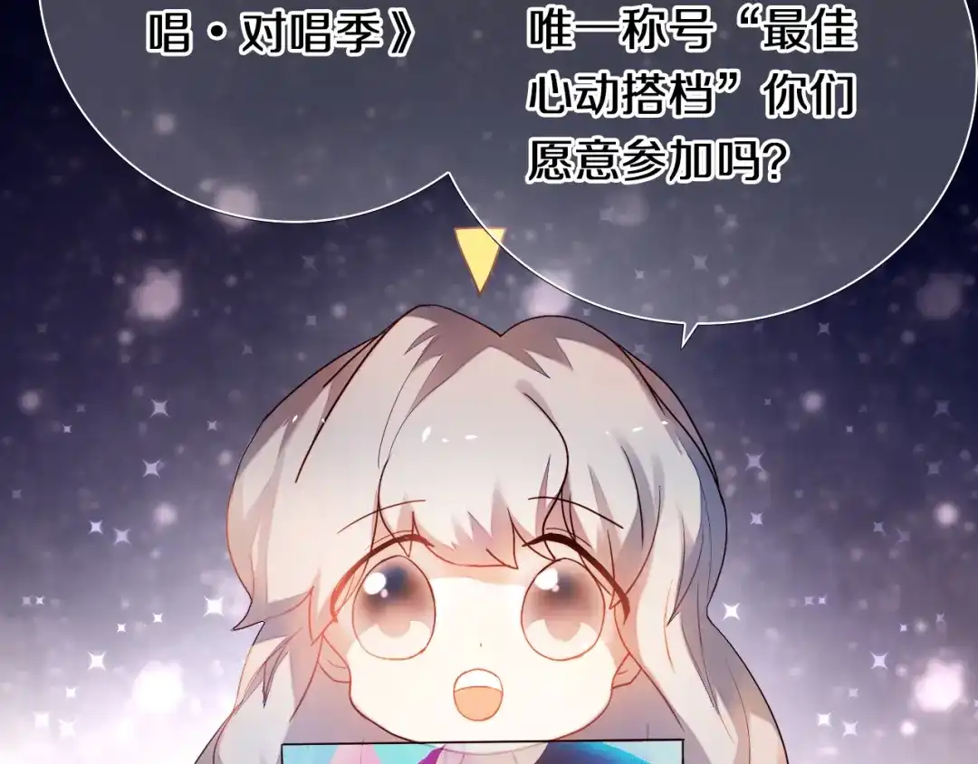 《心动计划》番外 把自己唱给最好的你 第18页