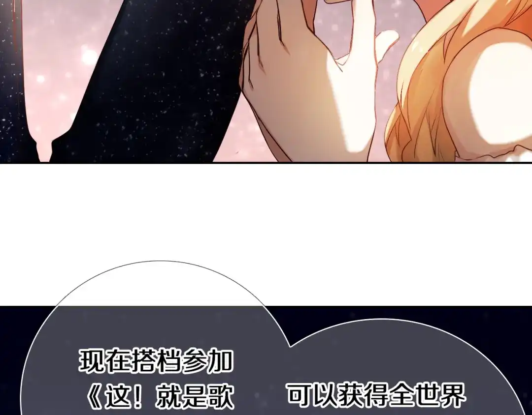 《心动计划》番外 把自己唱给最好的你 第17页