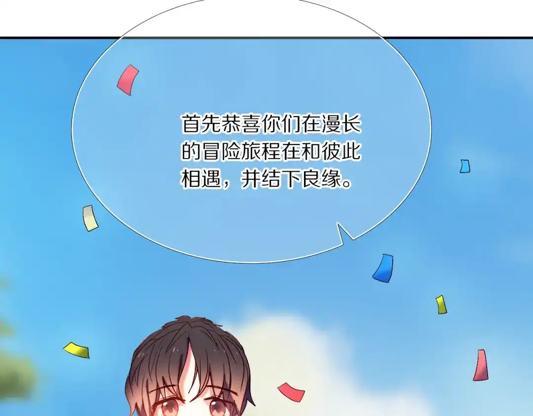 《心动计划》第73话 “结婚”照 第14页
