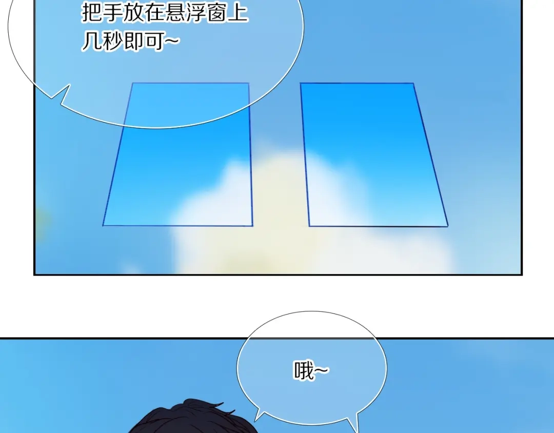 《心动计划》第73话 “结婚”照 第17页