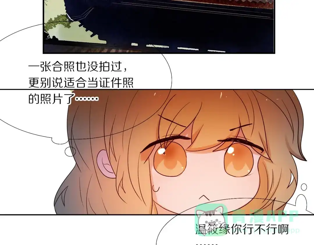 《心动计划》第73话 “结婚”照 第36页