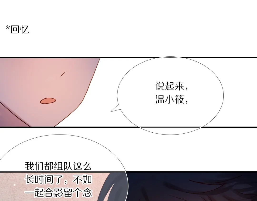 《心动计划》第73话 “结婚”照 第24页
