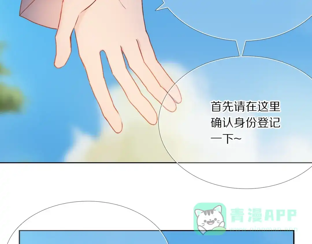 《心动计划》第73话 “结婚”照 第16页