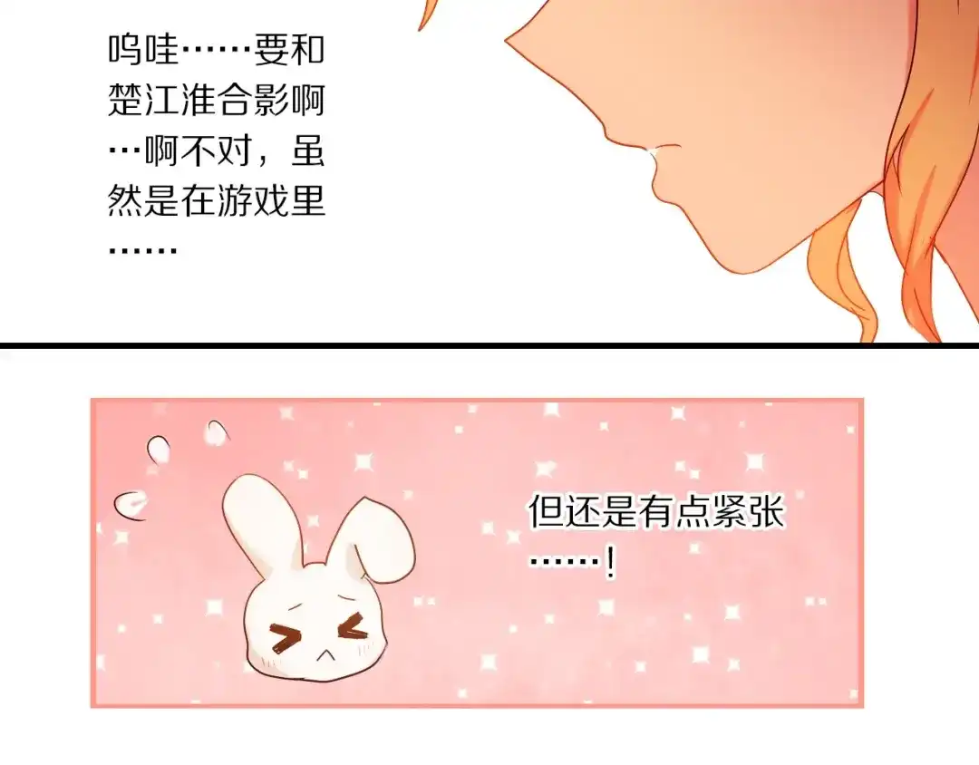《心动计划》第73话 “结婚”照 第27页