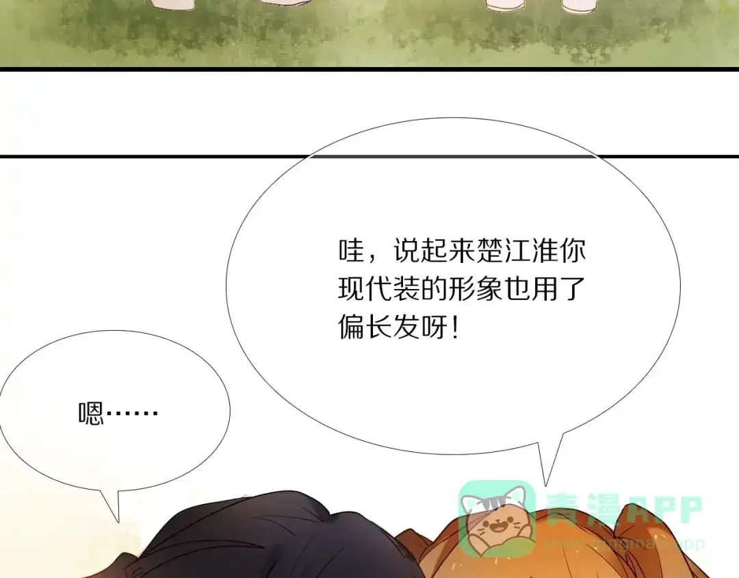 《心动计划》第74话 传说中的婚礼 第21页