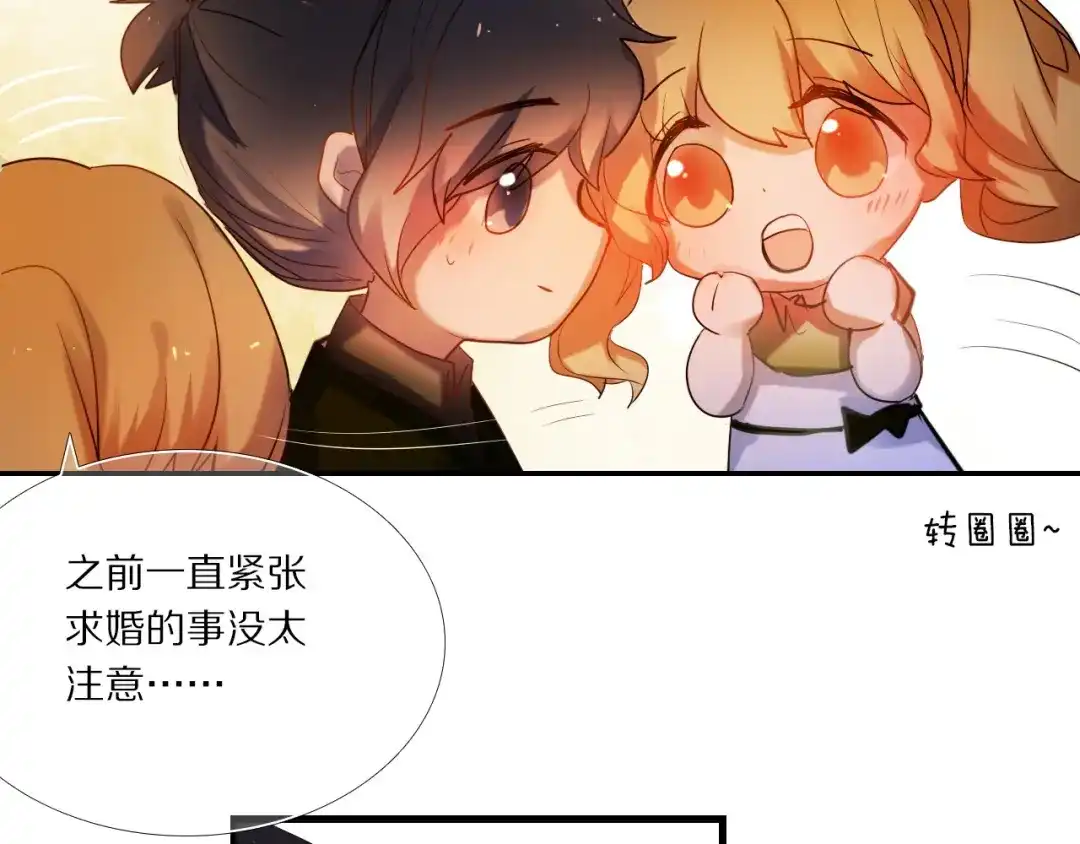 《心动计划》第74话 传说中的婚礼 第22页