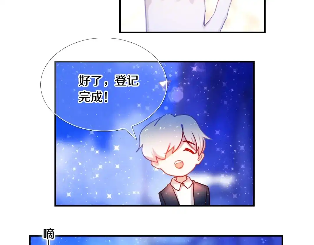 《心动计划》第74话 传说中的婚礼 第7页