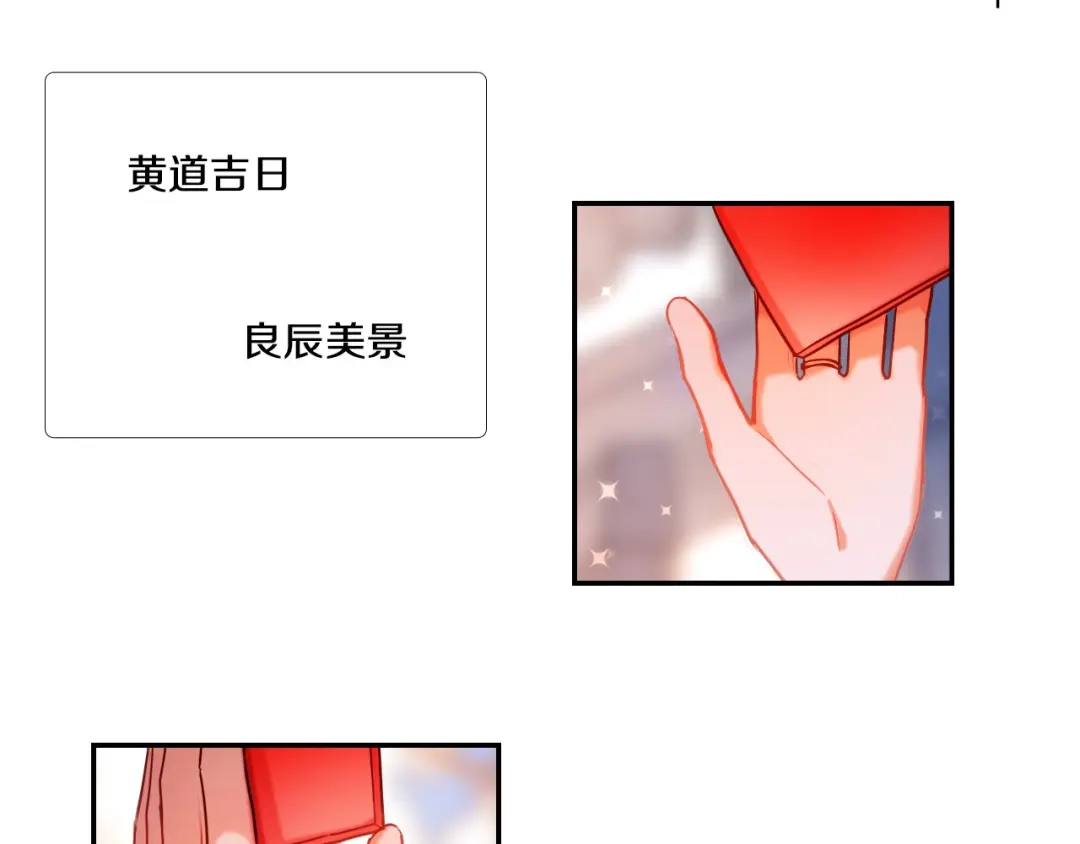 《心动计划》第74话 传说中的婚礼 第9页