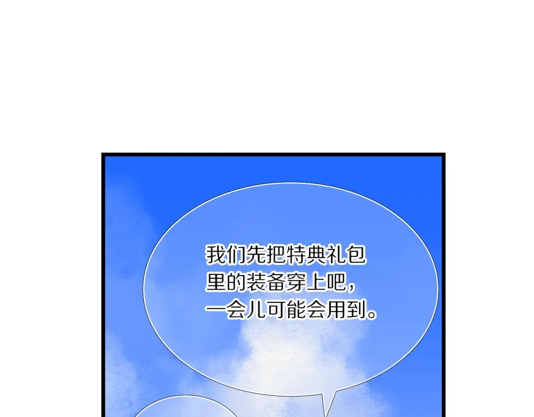 《心动计划》第74话 传说中的婚礼 第14页