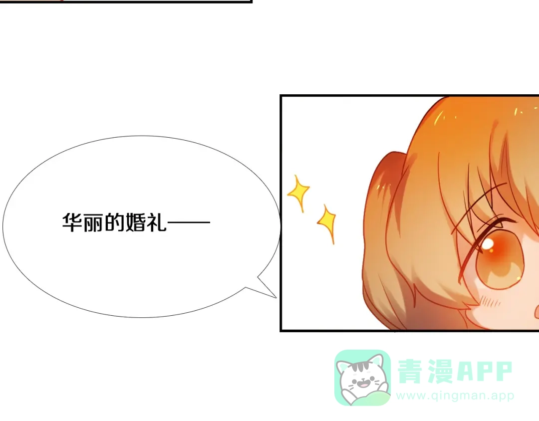 《心动计划》第74话 传说中的婚礼 第41页