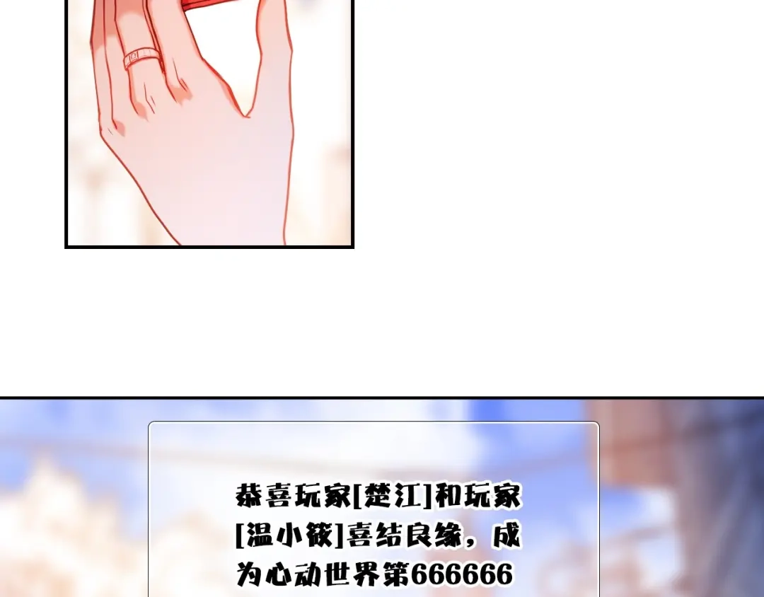 《心动计划》第74话 传说中的婚礼 第10页