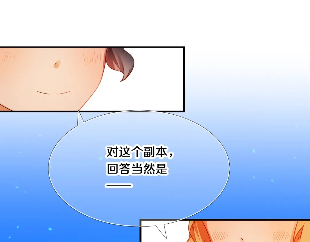 《心动计划》第74话 传说中的婚礼 第42页