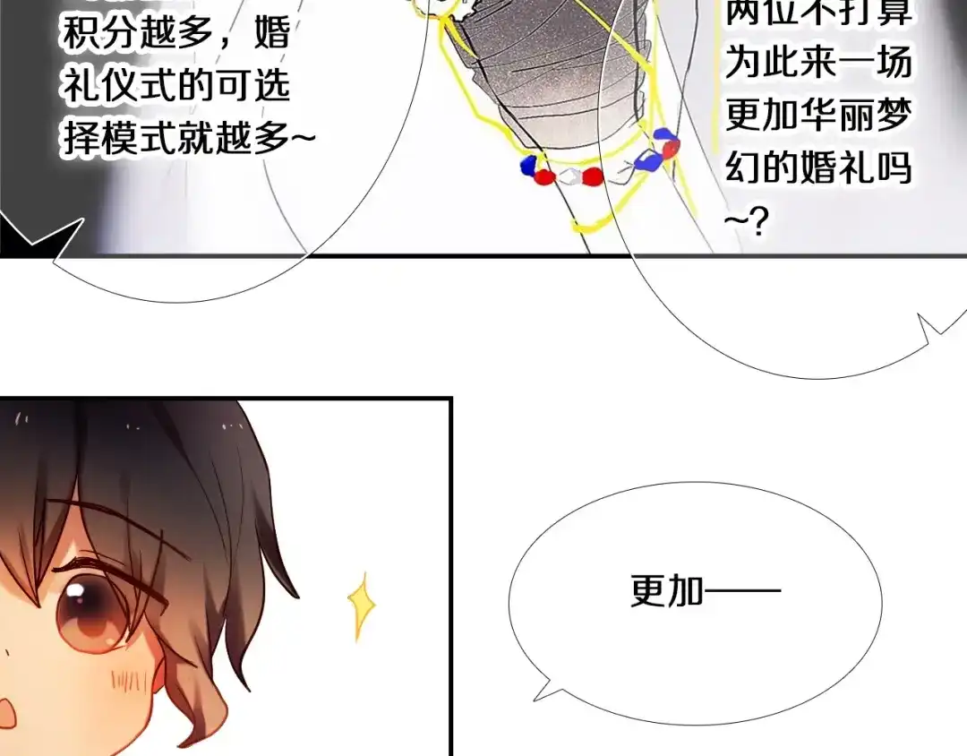 《心动计划》第74话 传说中的婚礼 第40页