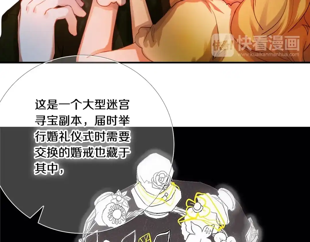 《心动计划》第74话 传说中的婚礼 第38页