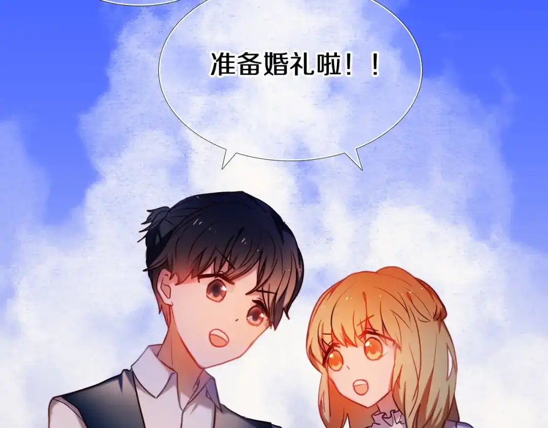 《心动计划》第74话 传说中的婚礼 第13页