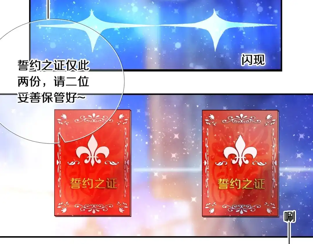 《心动计划》第74话 传说中的婚礼 第8页