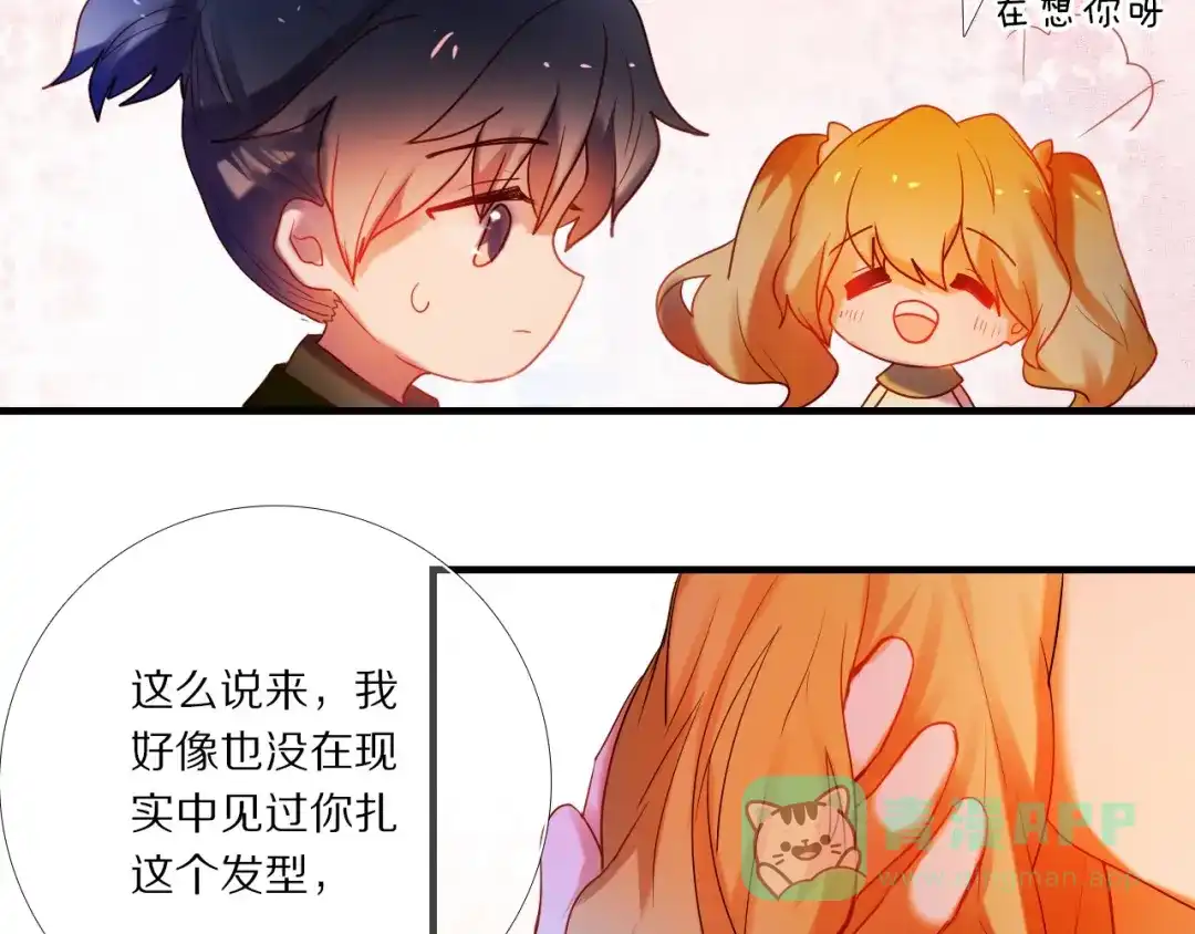 《心动计划》第74话 传说中的婚礼 第26页