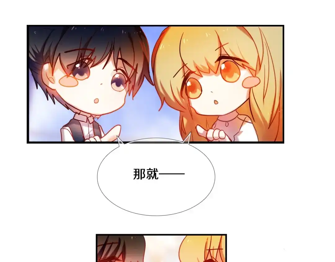 《心动计划》第74话 传说中的婚礼 第5页