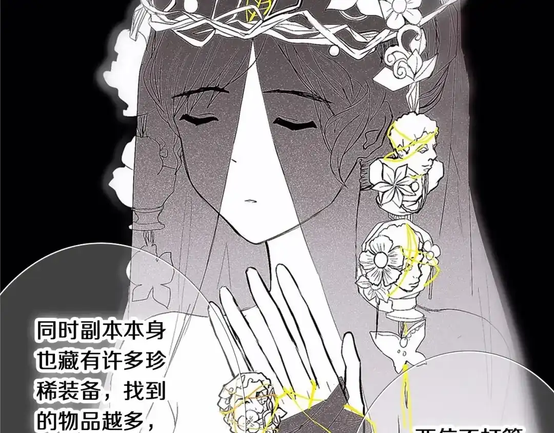 《心动计划》第74话 传说中的婚礼 第39页