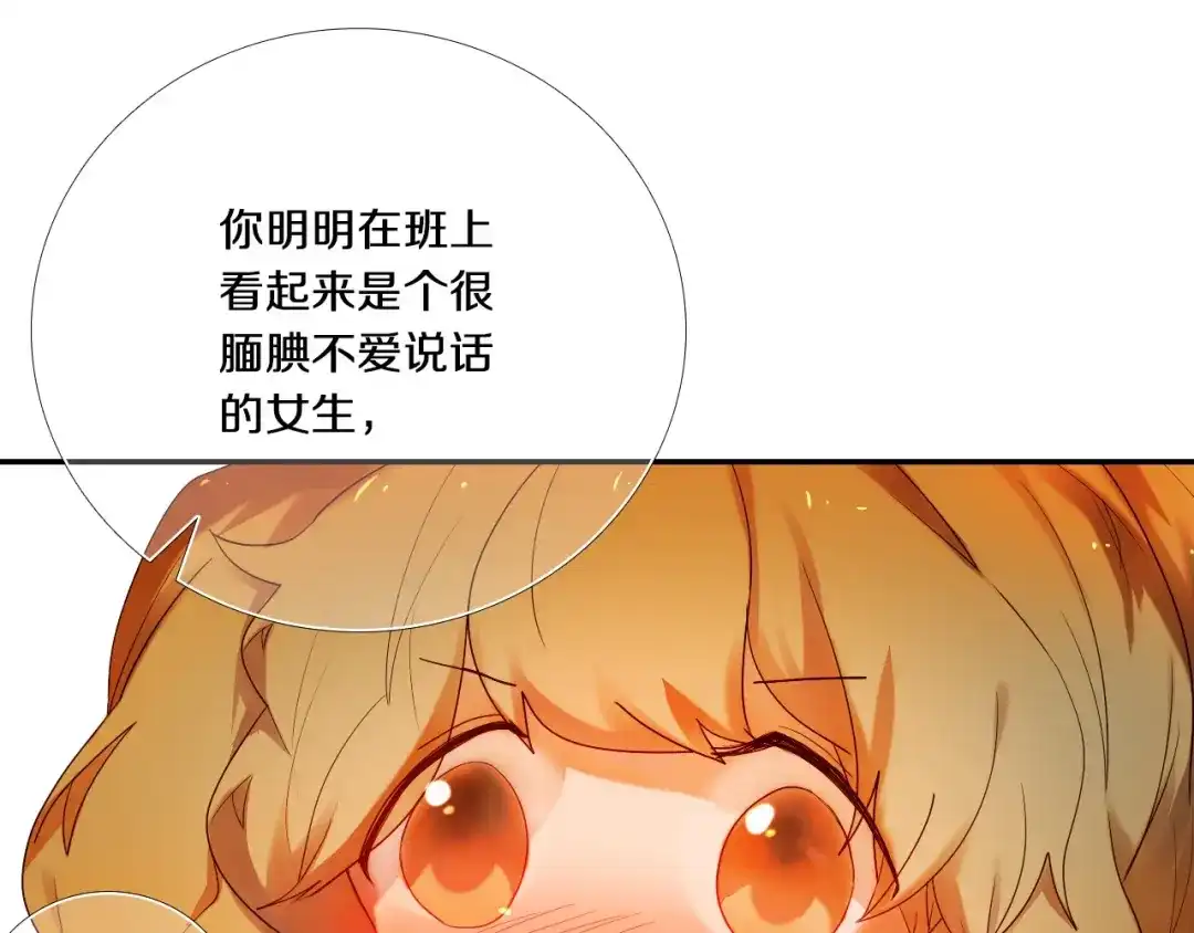 《心动计划》第74话 传说中的婚礼 第33页