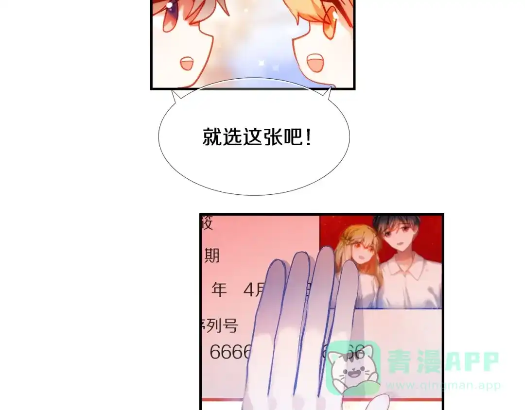 《心动计划》第74话 传说中的婚礼 第6页