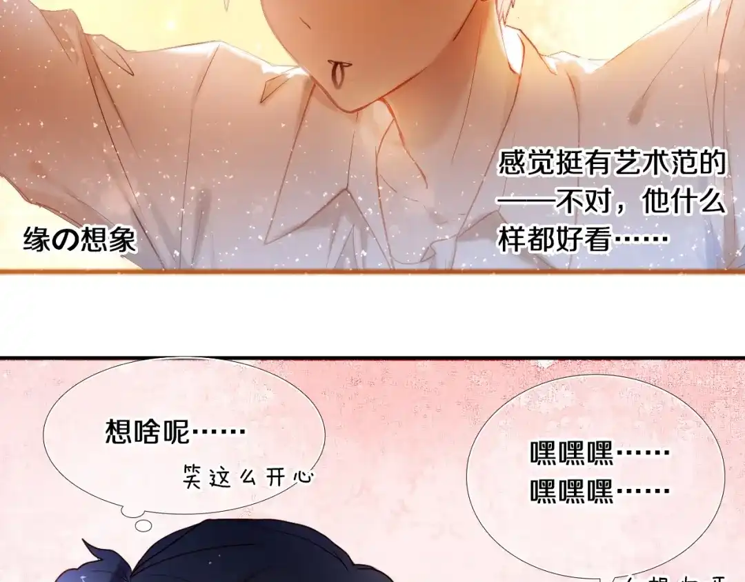 《心动计划》第74话 传说中的婚礼 第25页
