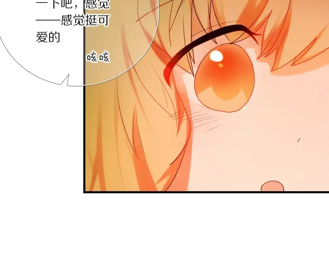 《心动计划》第74话 传说中的婚礼 第28页