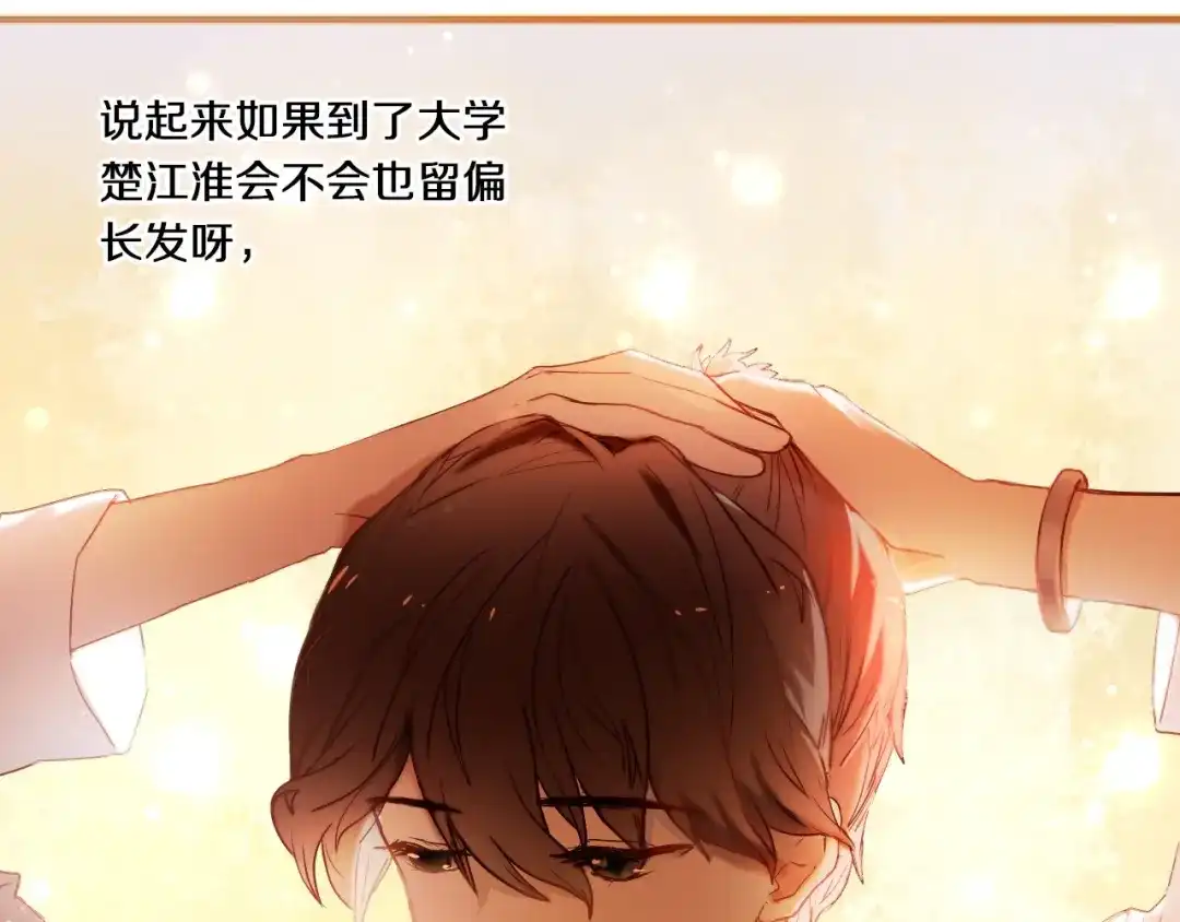 《心动计划》第74话 传说中的婚礼 第24页