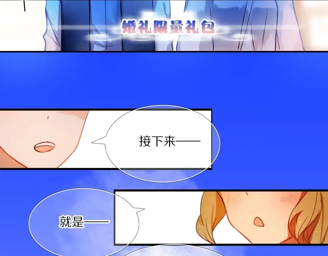 《心动计划》第74话 传说中的婚礼 第12页